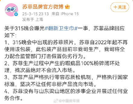3·15晚会后多家卫生巾品牌紧急回应 3·15晚会后多家卫生巾品牌紧急回应