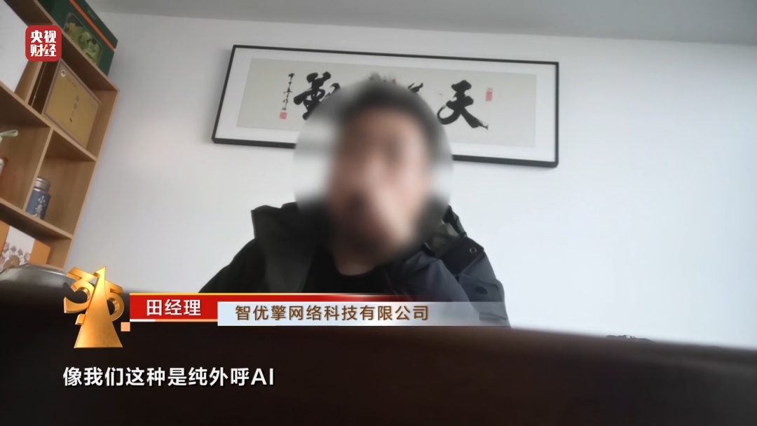 骚扰我们的原来是它！央视3·15晚会曝光：一天打10万个……