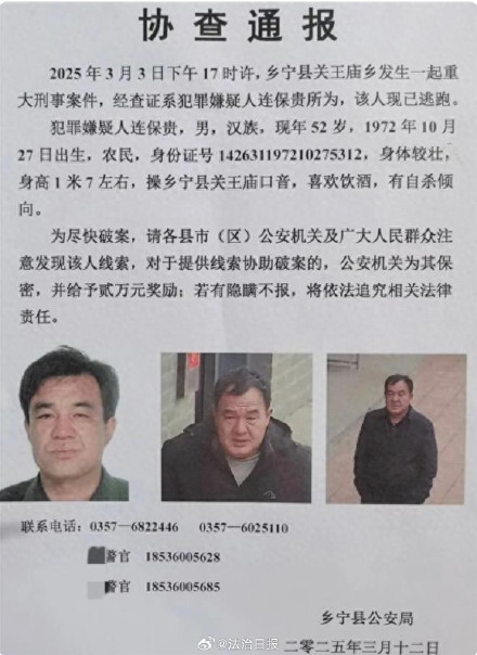 山西警方发协查通报：一重大刑事案件嫌犯逃跑有自杀倾向
