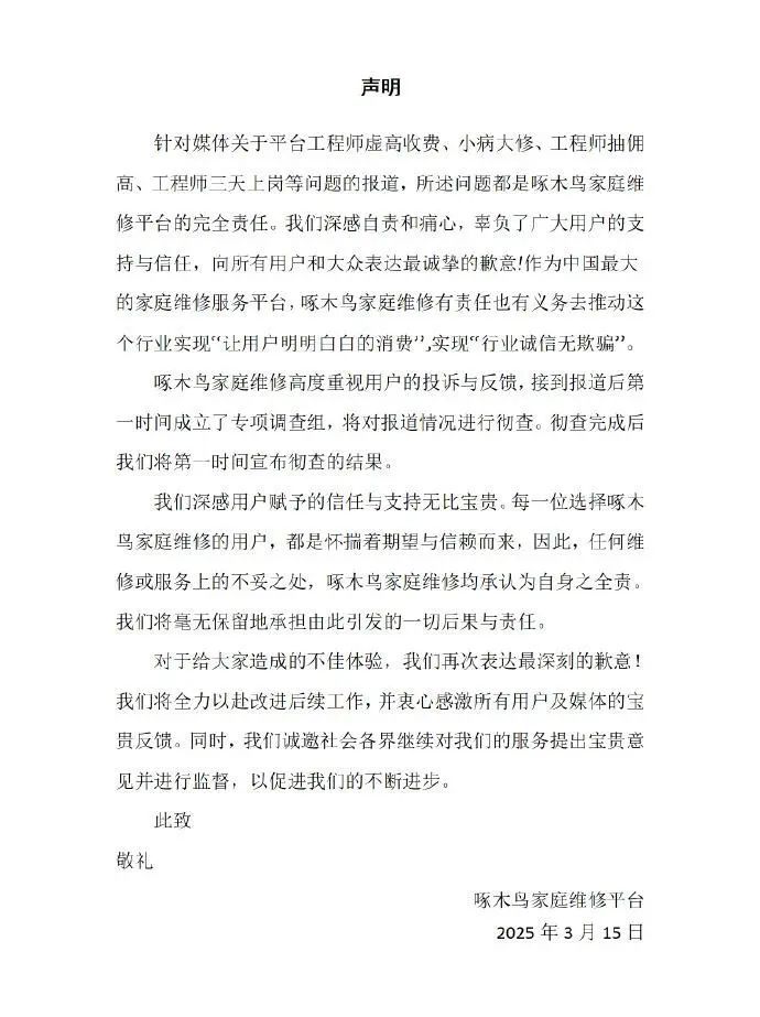 啄木鸟再回应被3·15晚会点名！全体管理层决定：放弃公关