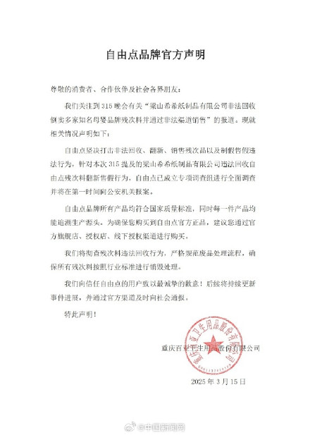 被315点名的他们陆续回应 被315点名的他们陆续回应