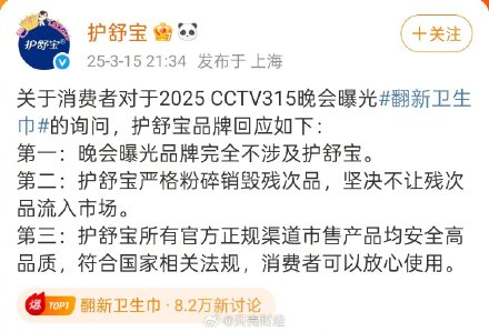 护舒宝回应：翻新卫生巾不涉及护舒宝