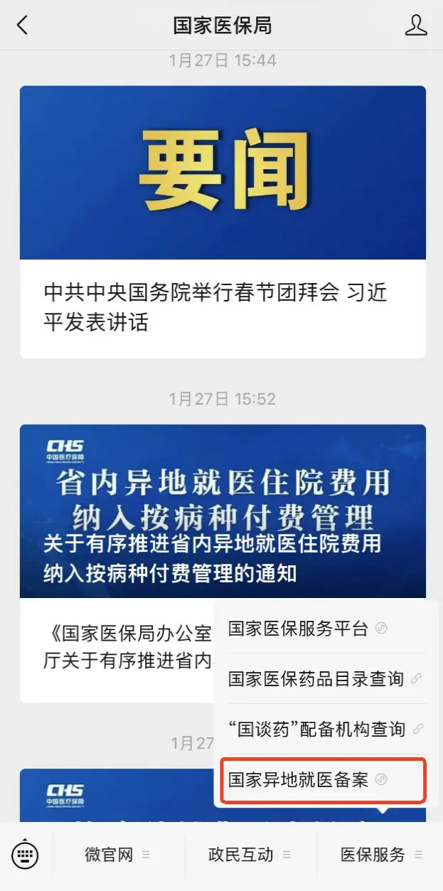 跨省异地就医如何直接报销?国家医保局手把手教会你 跨省异地就医如何直接报销?国家医保局手把手教会你