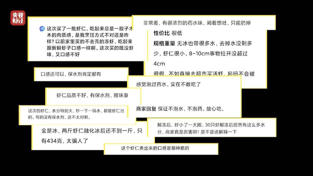 1斤虾仁7两冰！3·15晚会曝光：有商家用保水剂来“给虾增重”