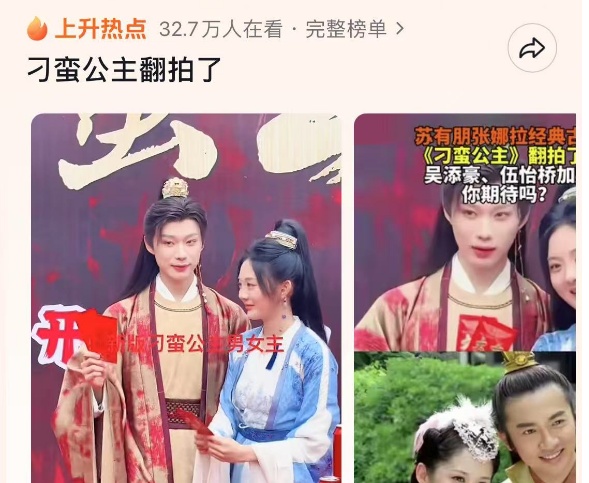 冲上热搜：大热经典剧《刁蛮公主》将翻拍，网友：别毁我童年啊