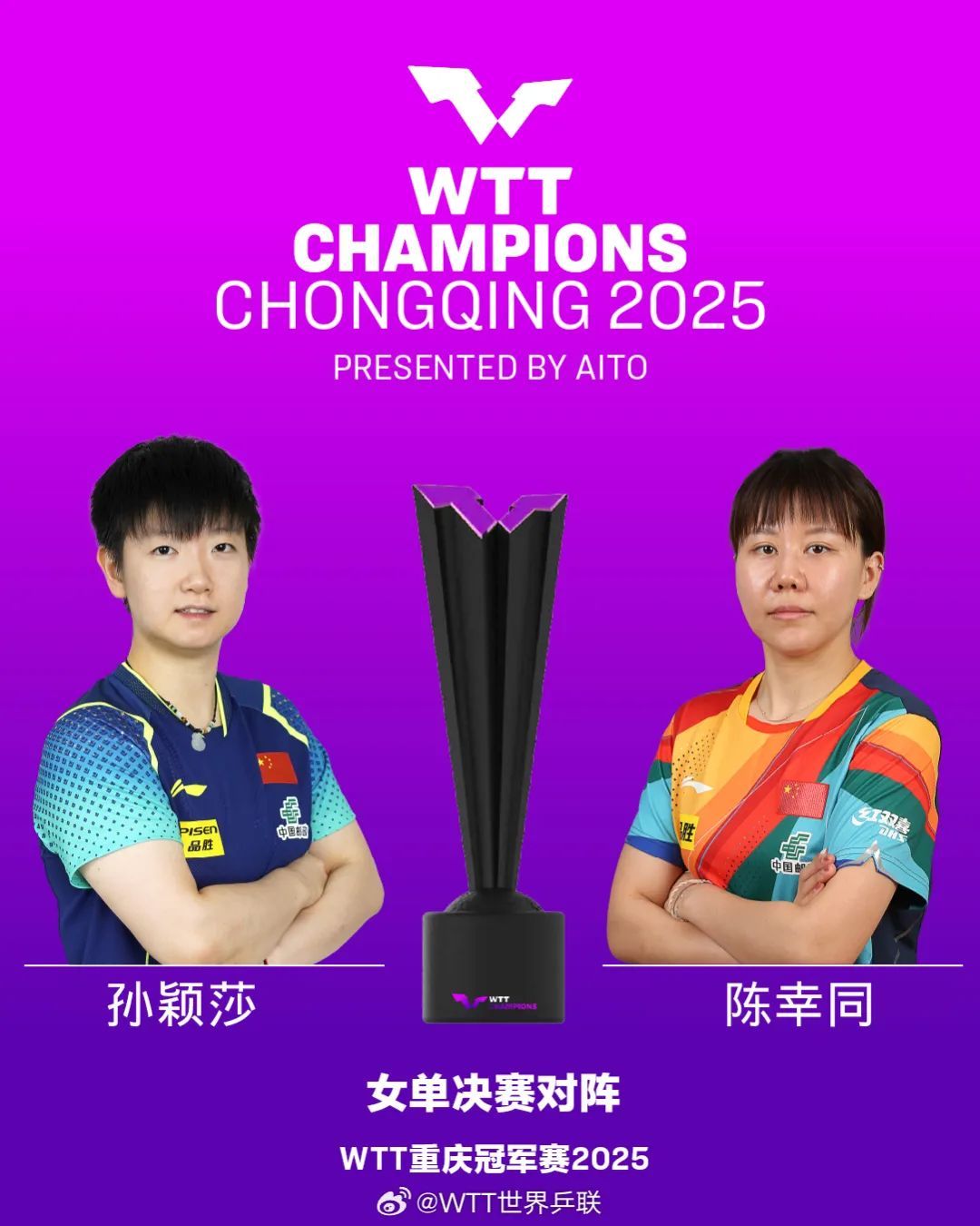 刚刚，孙颖莎夺冠！