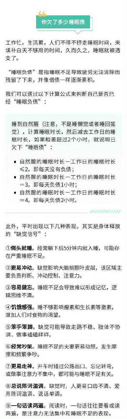 睡眠负债的人身体有9个表现