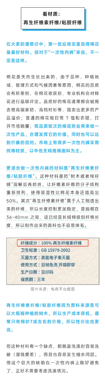 一次性内裤挑选要看4方面