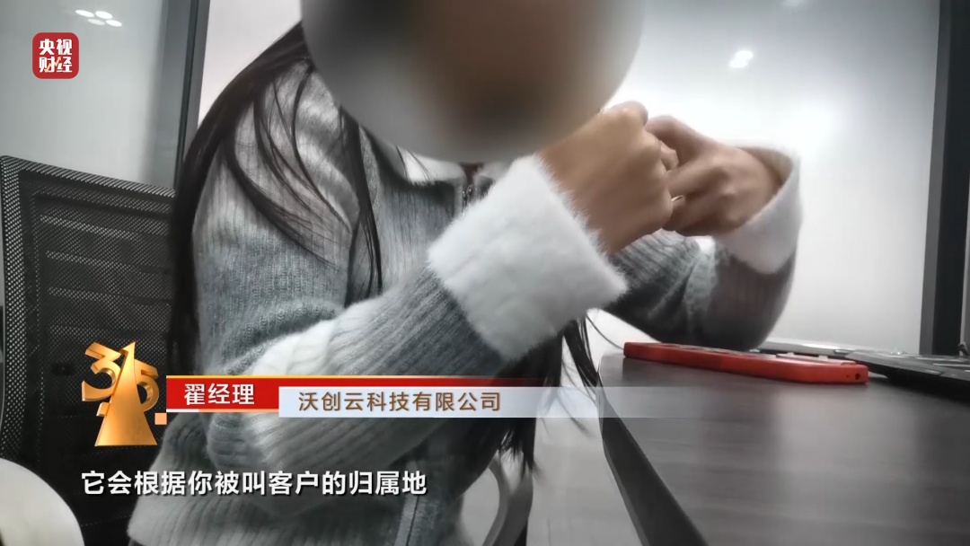 骚扰我们的原来是它！央视3·15晚会曝光：一天打10万个……
