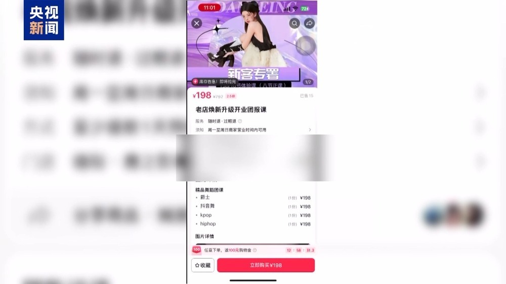 1元课变千元坑？当心低价团购课背后的消费陷阱