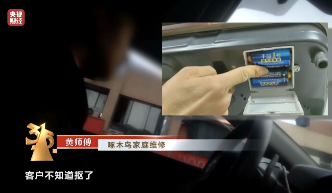3·15曝光 | 维修刺客，啄木鸟！维修乱象何时“修”？