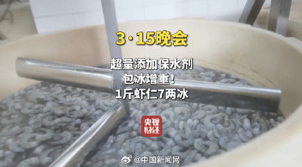 中新网评:保水虾仁瞎了良心 中新网评:保水虾仁瞎了良心