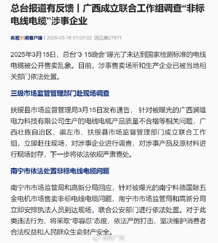 广西调查非标电线电缆涉事企业
