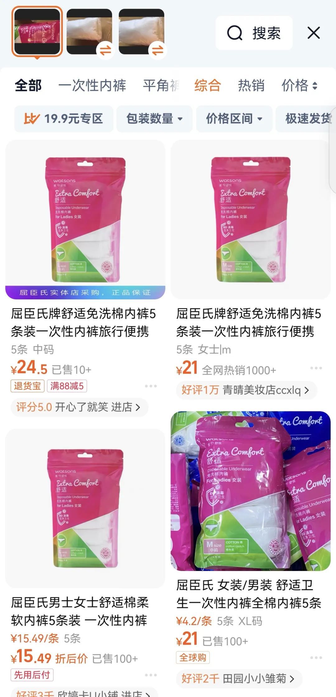 女星郭晓婷购买的一次性内裤疑似有霉斑，屈臣氏回应！