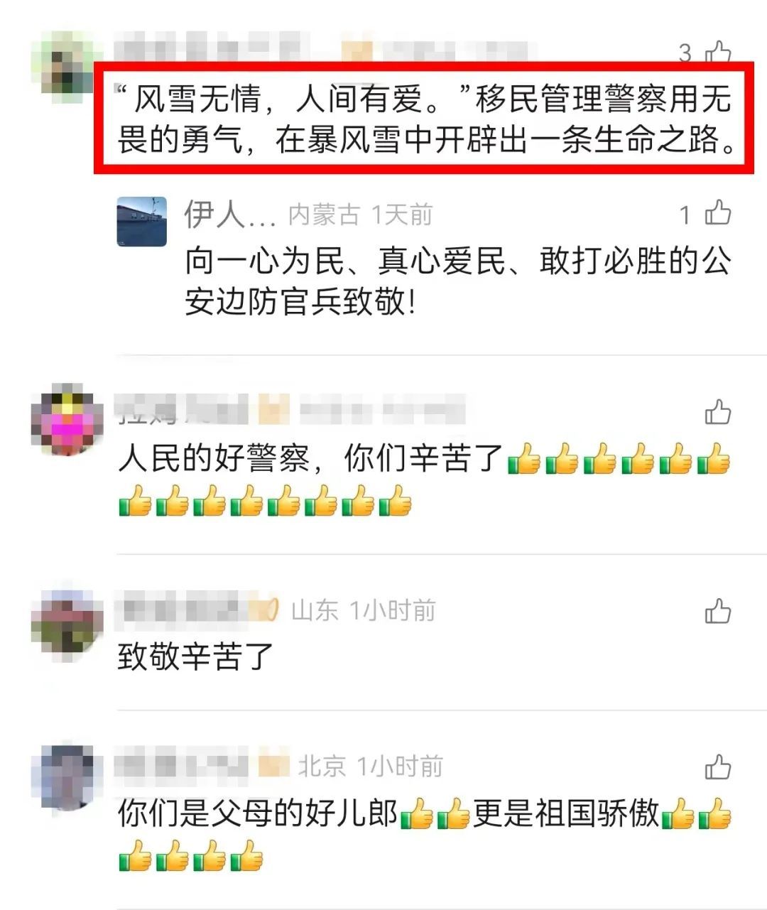 零下26℃，疏通87公里，救助216人！一群睫毛挂冰的逆行者创造了生命奇迹