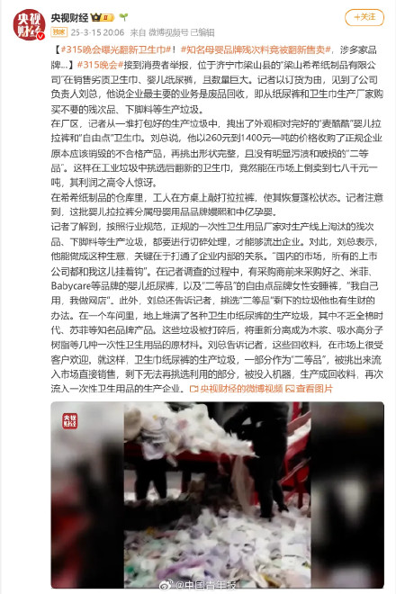 3·15晚会后多家卫生巾品牌紧急回应 3·15晚会后多家卫生巾品牌紧急回应