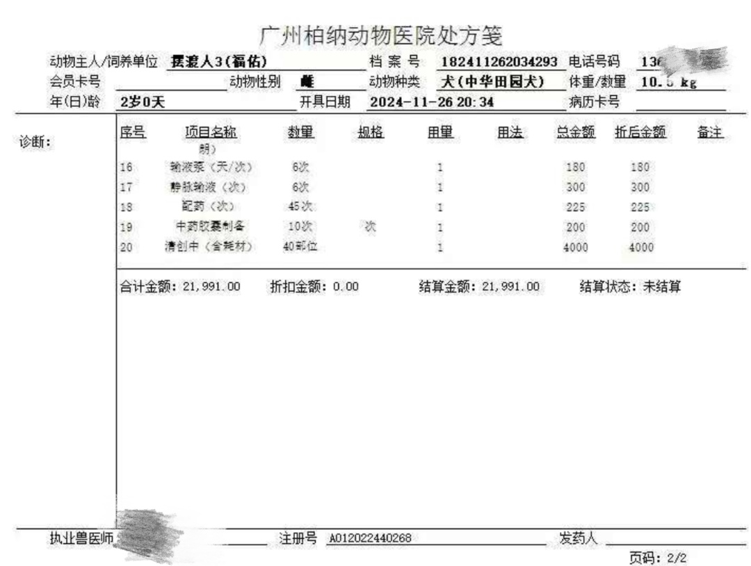 数百人捐款10万元救狗，一捐款人质疑账目不清被踢出群，双方回应