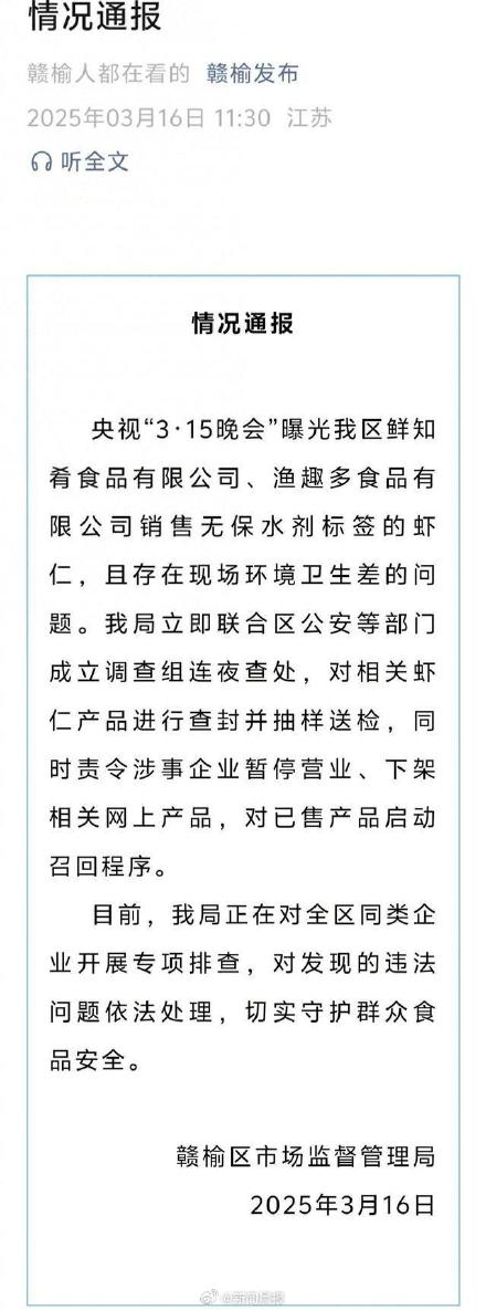 与辉同行：已下架全部虾仁相关商品 将退一赔三大岸浪花虾仁
