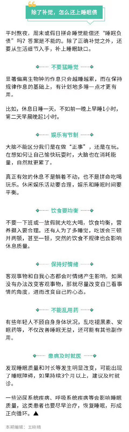 睡眠负债的人身体有9个表现