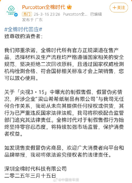 3·15晚会后多家卫生巾品牌紧急回应 3·15晚会后多家卫生巾品牌紧急回应