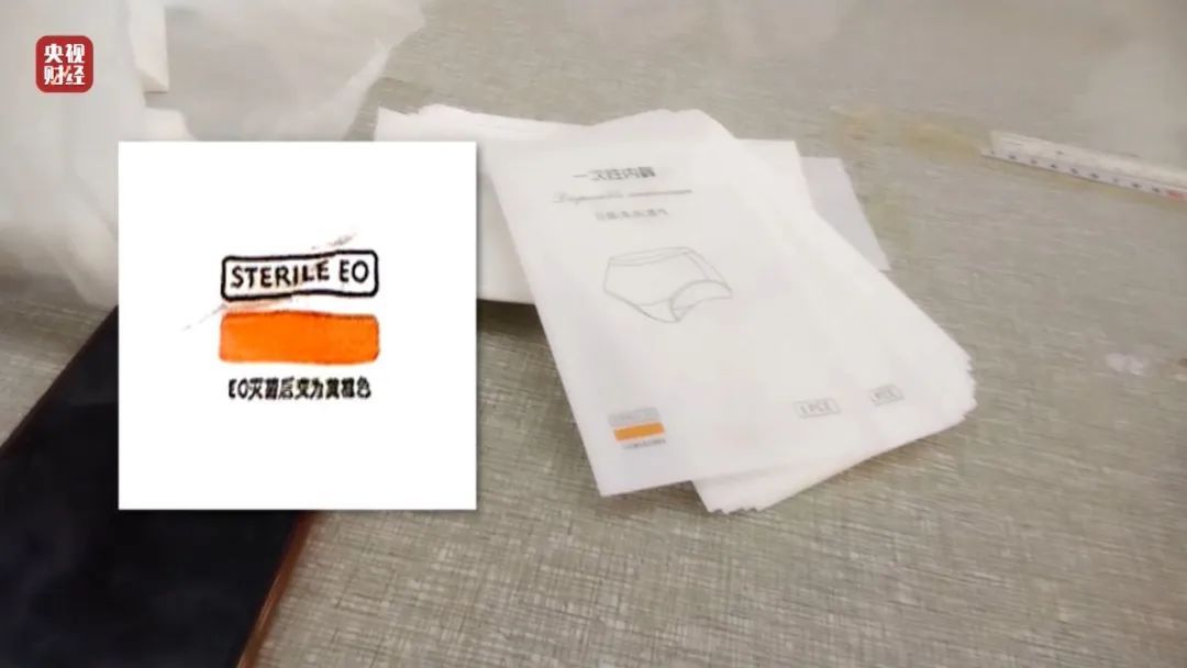 3·15晚会曝光丨一次性内裤不灭菌！喷了一种特别的水