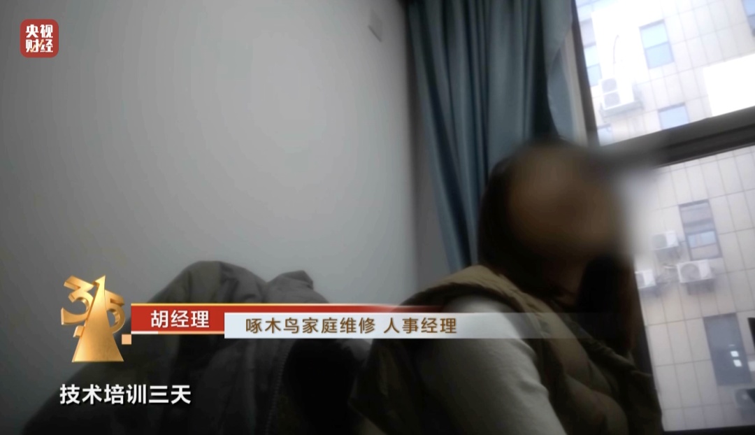 3·15曝光 | 维修刺客，啄木鸟！维修乱象何时“修”？