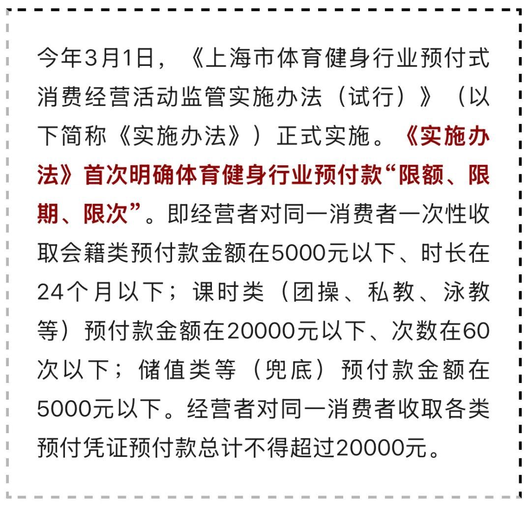 涉782家门店和场馆！上海最严新规来了！市民激动：办卡退费不用怕了