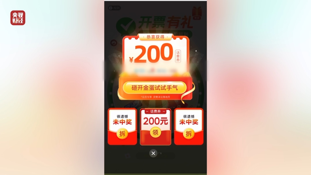 天天看到的手机抽奖，疯狂敛财！“一天流水20亿元”