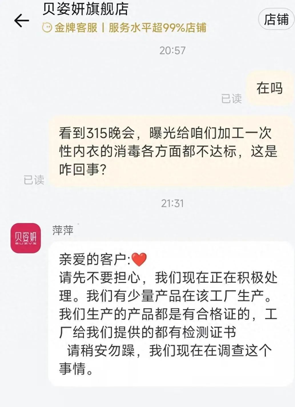 最新！被“315晚会”点名，多地连夜回应