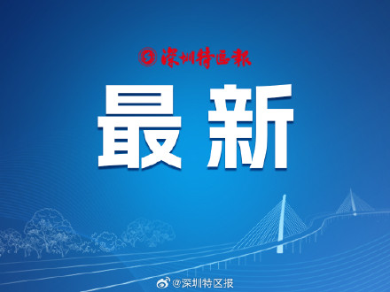 深圳提高住房公积金贷款额度，家庭最高可贷231万元