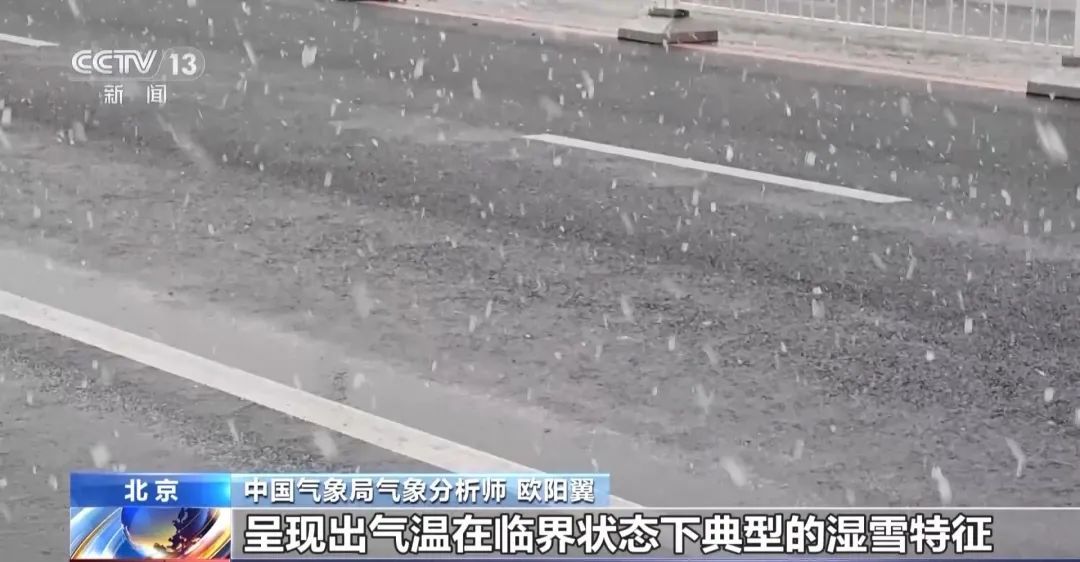 北京昨天的降雪有何特点？接下来天气将怎样？