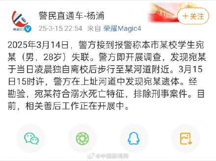 警方通报复旦一学生失联后死亡