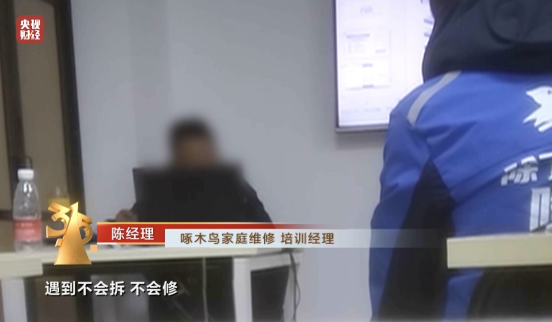 3·15曝光 | 维修刺客，啄木鸟！维修乱象何时“修”？