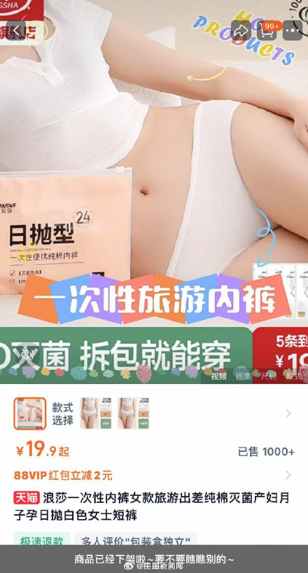 浪莎三款一次性内裤均下架