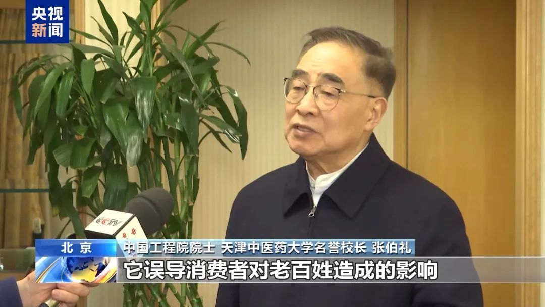 “透顶是造谣”，张伯礼院士亦然受害者！AI文告“AI作秀”→