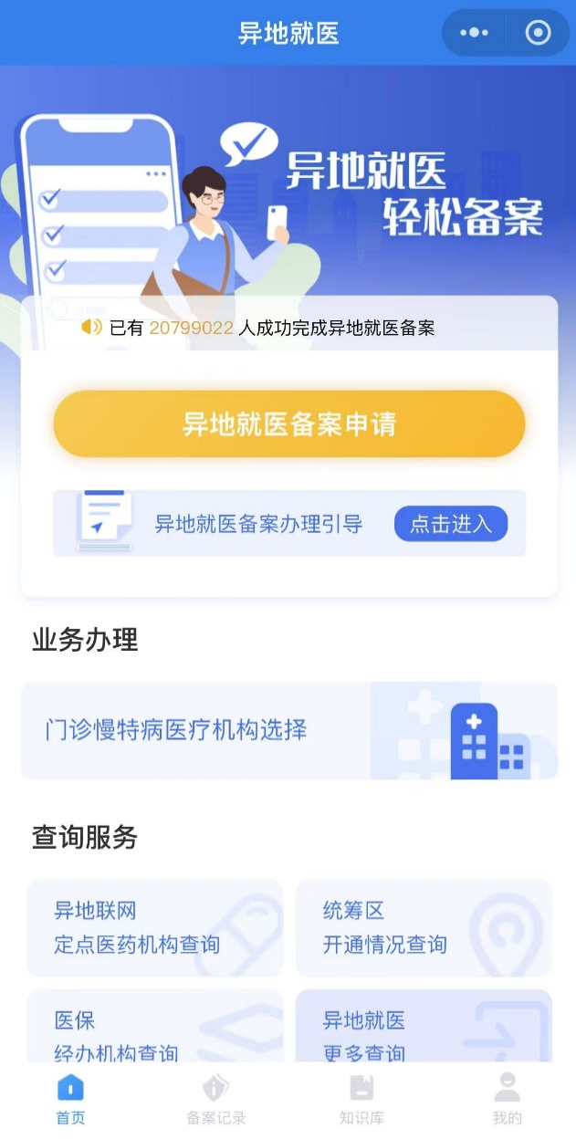 跨省异地就医如何直接报销?国家医保局为你解读 跨省异地就医如何直接报销?国家医保局为你解读