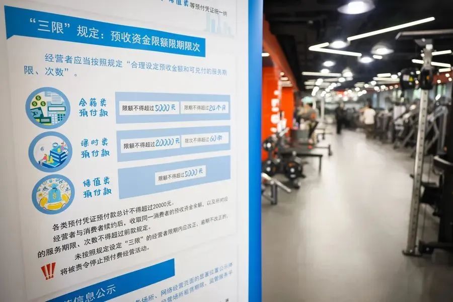 涉782家门店和场馆！上海最严新规来了！市民激动：办卡退费不用怕了