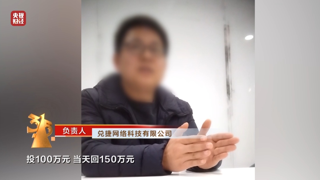 假中奖真欺诈!315曝手机抽奖公司一天流水20亿 假中奖真欺诈!315曝手机抽奖公司一天流水20亿