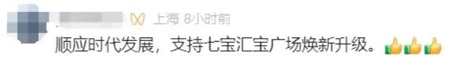 曾是“初代顶流”,上海知名商场传来最新消息!网友不舍:太多回忆→ 曾是“初代顶流”,上海知名商场传来最新消息!网友不舍:太多回忆→