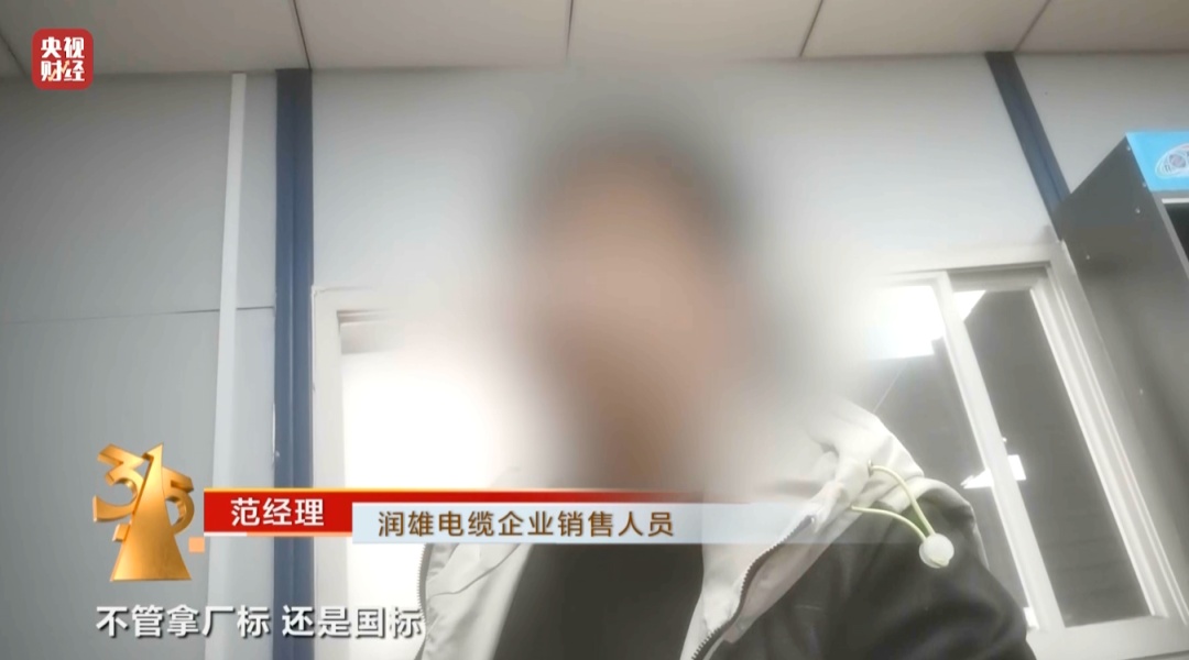 3&middot;15晚会丨再次剑指非标电线电缆！危险的“它”，被公然售卖！