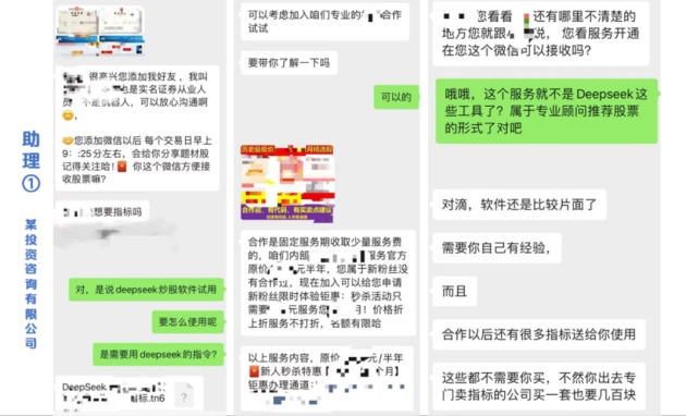 DeepSeek爆火后，这些非法荐股套路需警惕