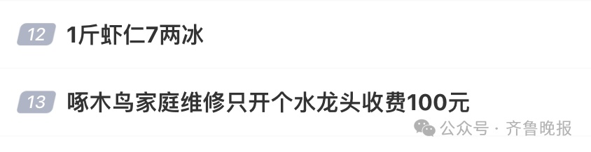 “下午刚下单”“被坑过很多钱”!刚刚,315晚会曝光!这些知名品牌被点名 “下午刚下单”“被坑过很多钱”!刚刚,315晚会曝光!这些知名品牌被点名