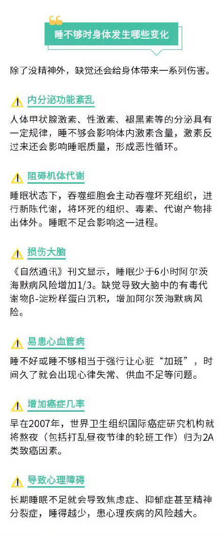 睡眠负债的人身体有9个表现