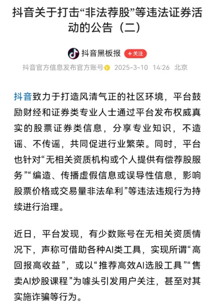 DeepSeek爆火后，这些非法荐股套路需警惕