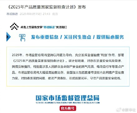 2025年产品质量国家监督抽查计划发布 2025年产品质量国家监督抽查计划发布