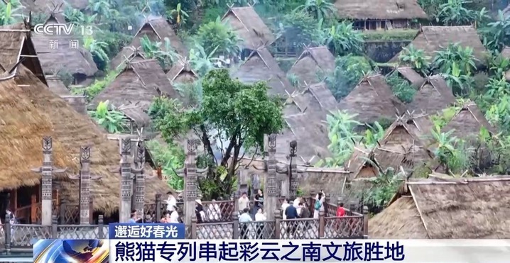 跟着熊猫专列一路南下 看坝达梯田、尝哈尼风味餐→ 跟着熊猫专列一路南下 看坝达梯田、尝哈尼风味餐→