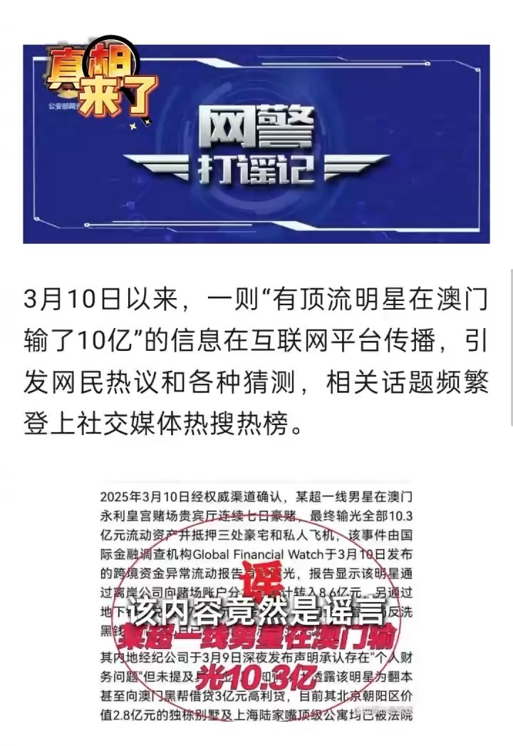 用AI造谣“顶流明星澳门输10亿” 徐某强非法获利60元被行拘8日 用AI造谣“顶流明星澳门输10亿” 徐某强非法获利60元被行拘8日