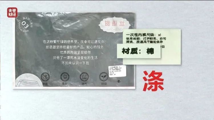 一次性内裤“爆雷”，徒手制作不灭菌