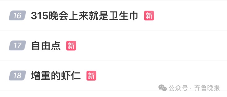 “下午刚下单”“被坑过很多钱”!刚刚,315晚会曝光!这些知名品牌被点名 “下午刚下单”“被坑过很多钱”!刚刚,315晚会曝光!这些知名品牌被点名