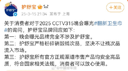 3·15晚会后多家卫生巾品牌紧急回应 3·15晚会后多家卫生巾品牌紧急回应